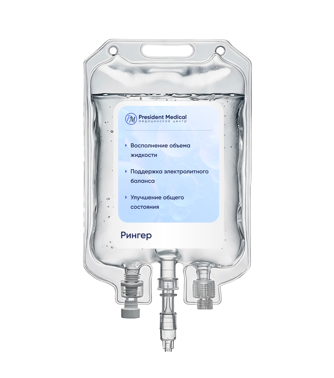 Капельницы рингера